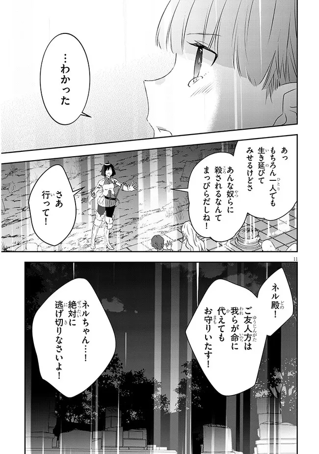 Maou ni Natta node, Dungeon Tsukutte Jingai Musume to Honobono suru - Chapter 66.1 - Page 11
