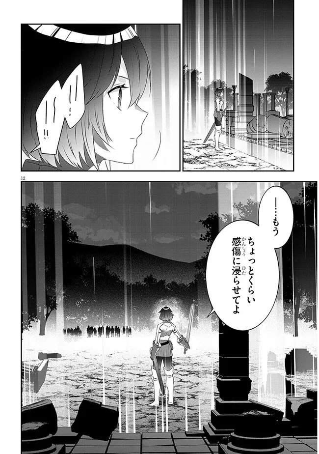 Maou ni Natta node, Dungeon Tsukutte Jingai Musume to Honobono suru - Chapter 66.1 - Page 12