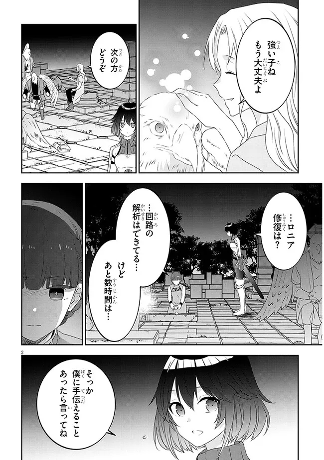 Maou ni Natta node, Dungeon Tsukutte Jingai Musume to Honobono suru - Chapter 66.1 - Page 2