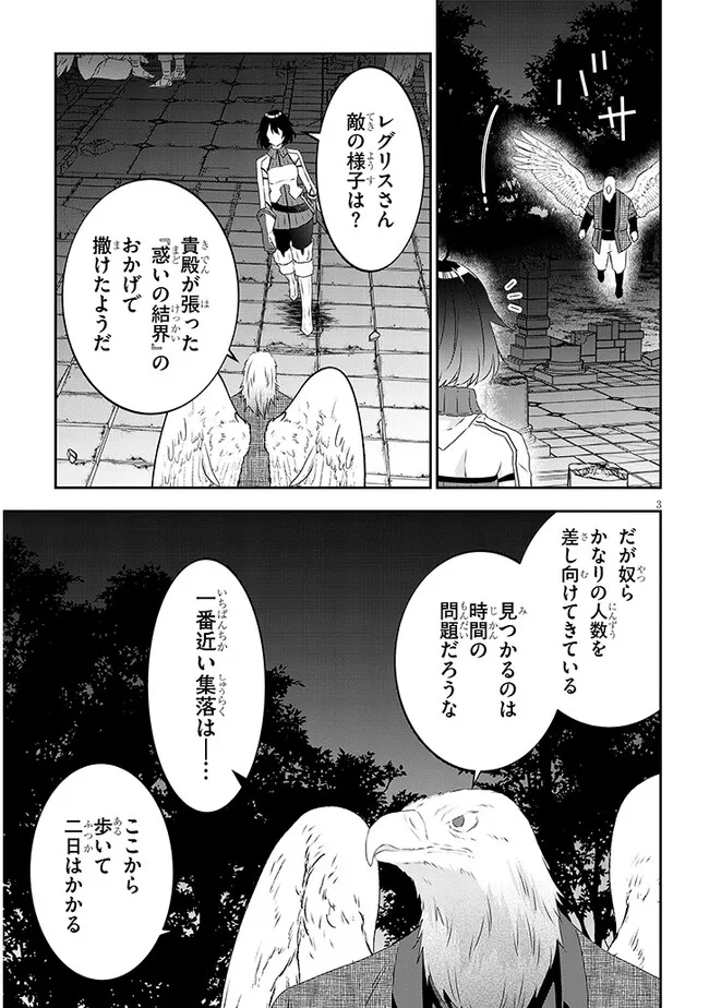 Maou ni Natta node, Dungeon Tsukutte Jingai Musume to Honobono suru - Chapter 66.1 - Page 3