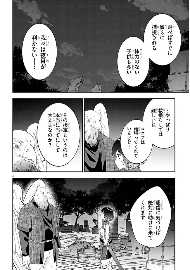 Maou ni Natta node, Dungeon Tsukutte Jingai Musume to Honobono suru - Chapter 66.1 - Page 4
