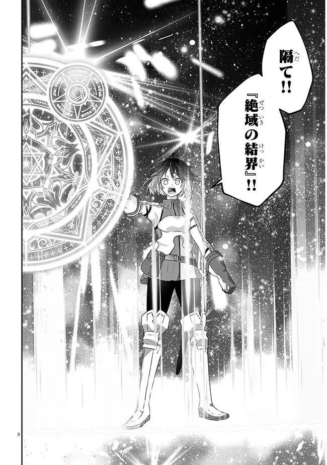 Maou ni Natta node, Dungeon Tsukutte Jingai Musume to Honobono suru - Chapter 66.1 - Page 8