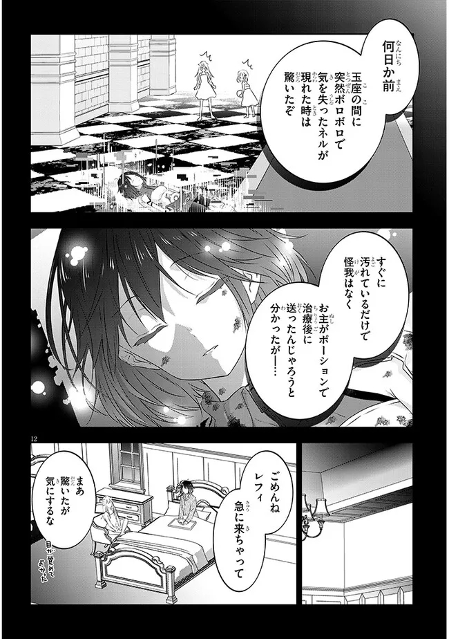 Maou ni Natta node, Dungeon Tsukutte Jingai Musume to Honobono suru - Chapter 69.2 - Page 2