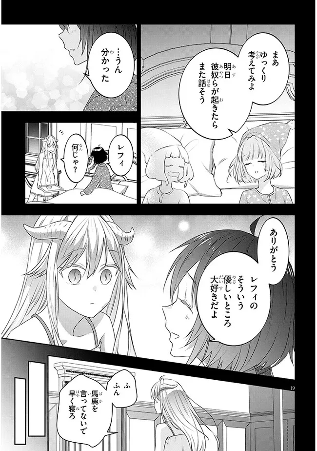 Maou ni Natta node, Dungeon Tsukutte Jingai Musume to Honobono suru - Chapter 69.2 - Page 9