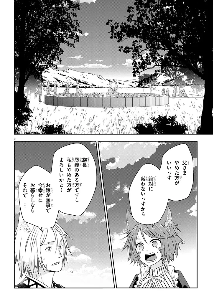 Maou ni Natta node, Dungeon Tsukutte Jingai Musume to Honobono suru - Chapter 72.1 - Page 2