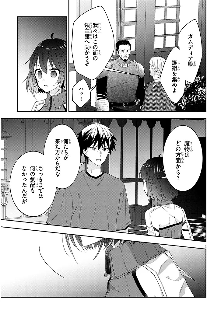 Maou ni Natta node, Dungeon Tsukutte Jingai Musume to Honobono suru - Chapter 78.1 - Page 3