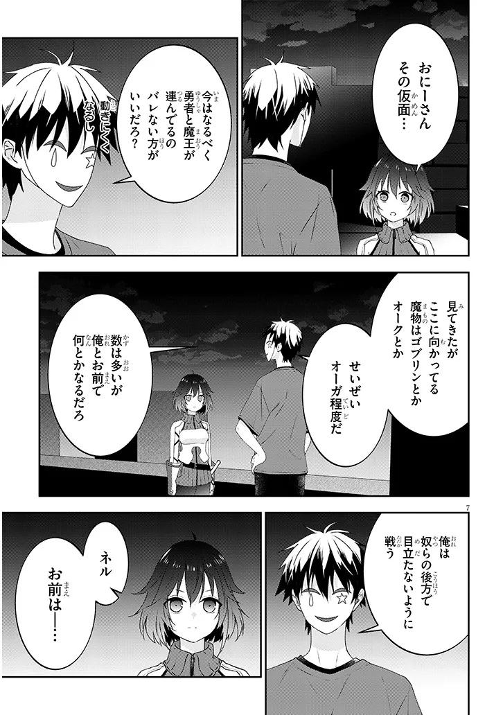 Maou ni Natta node, Dungeon Tsukutte Jingai Musume to Honobono suru - Chapter 78.1 - Page 7