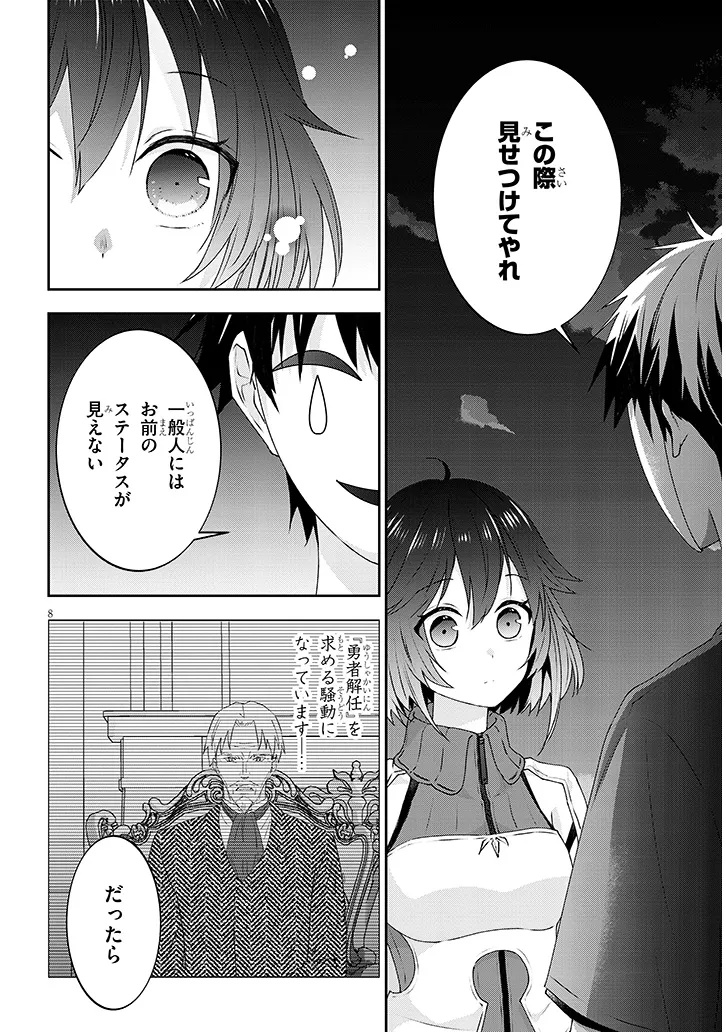 Maou ni Natta node, Dungeon Tsukutte Jingai Musume to Honobono suru - Chapter 78.1 - Page 8