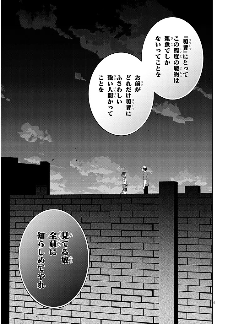 Maou ni Natta node, Dungeon Tsukutte Jingai Musume to Honobono suru - Chapter 78.1 - Page 9