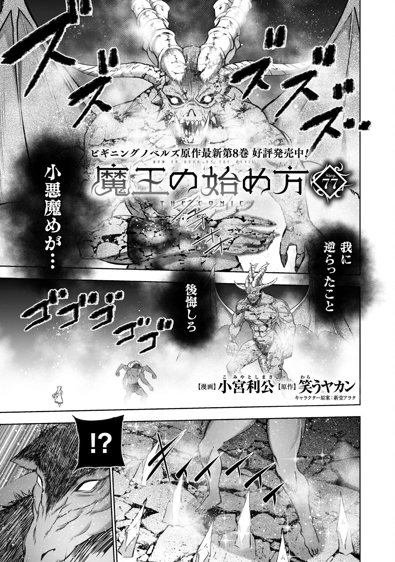Maou no Hajimekata – The Comic - Chapter 77 - Page 1