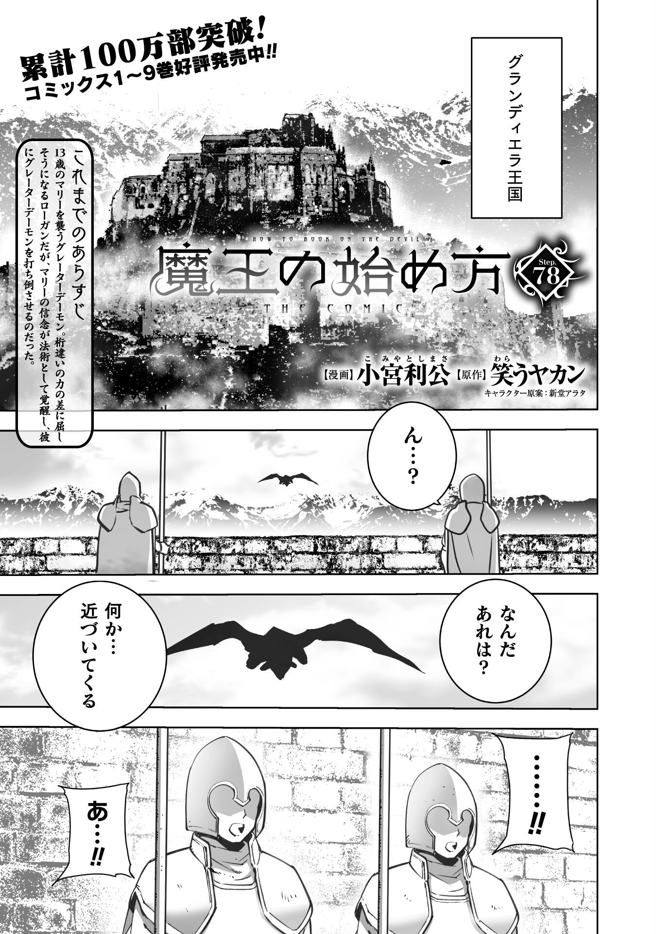 Maou no Hajimekata – The Comic - Chapter 78 - Page 1
