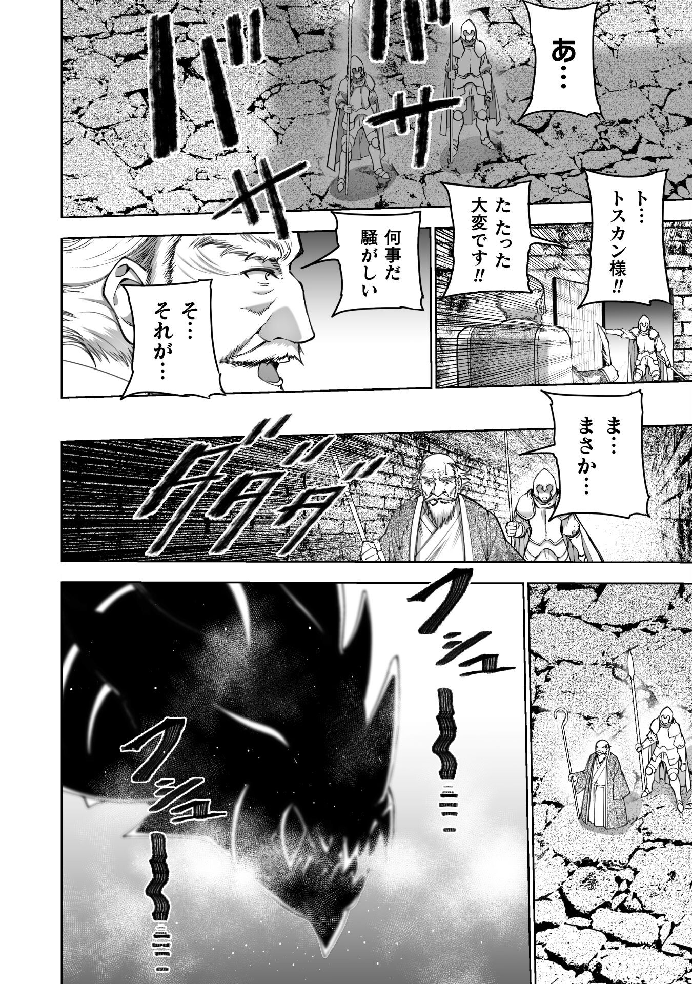 Maou no Hajimekata – The Comic - Chapter 78 - Page 2