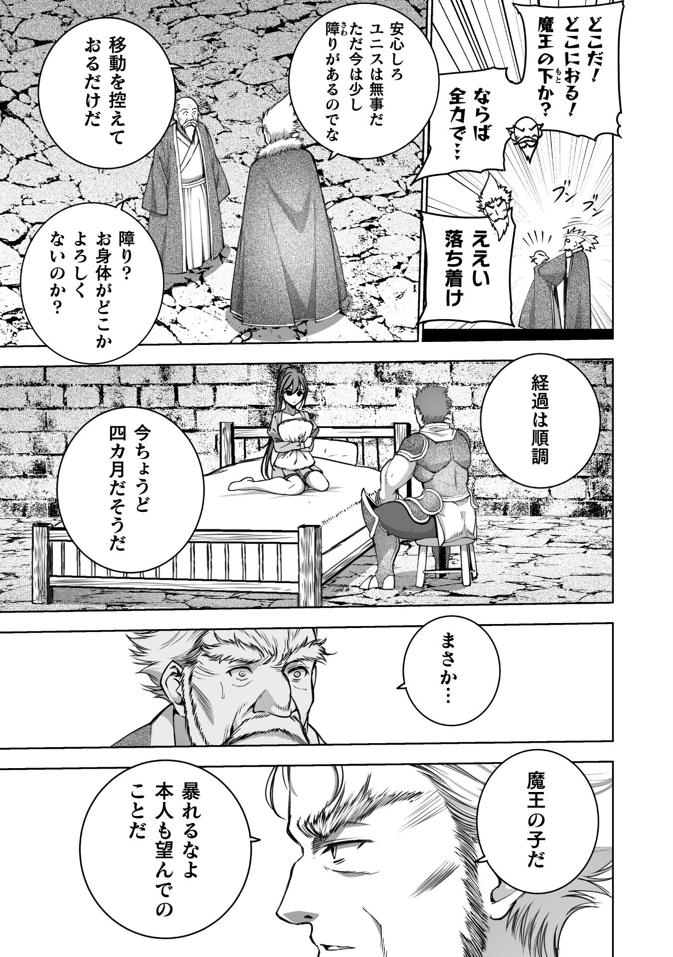 Maou no Hajimekata – The Comic - Chapter 78 - Page 7