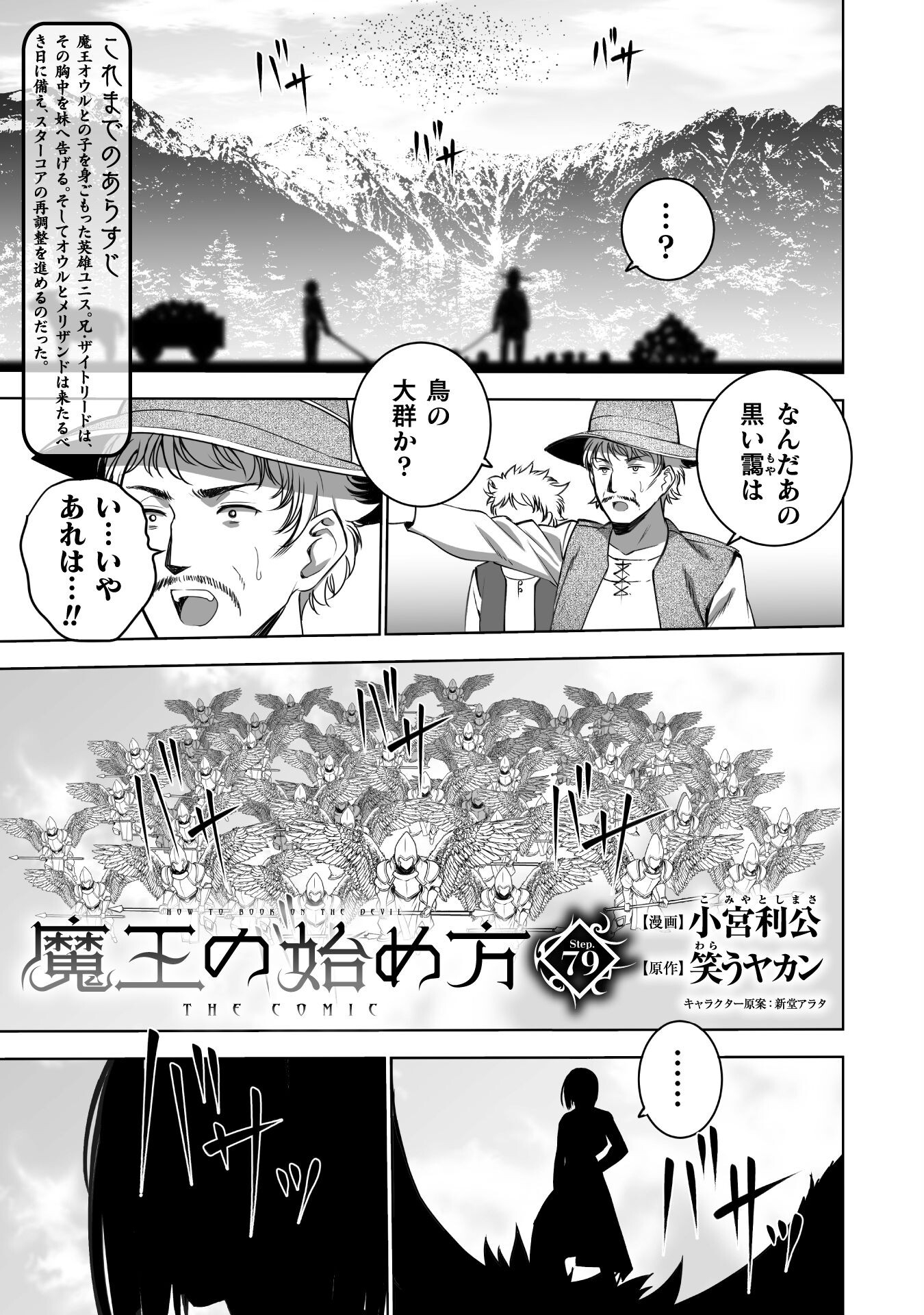 Maou no Hajimekata – The Comic - Chapter 79 - Page 1