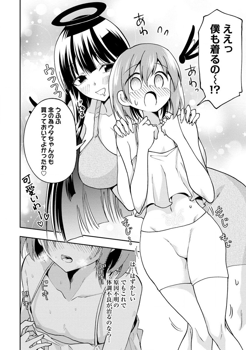 Maou No Musume-tachi To Ma Guwa Eba Tsuyoku Narerutte Hontou Desu Ka? - Chapter 29.1 - Page 10