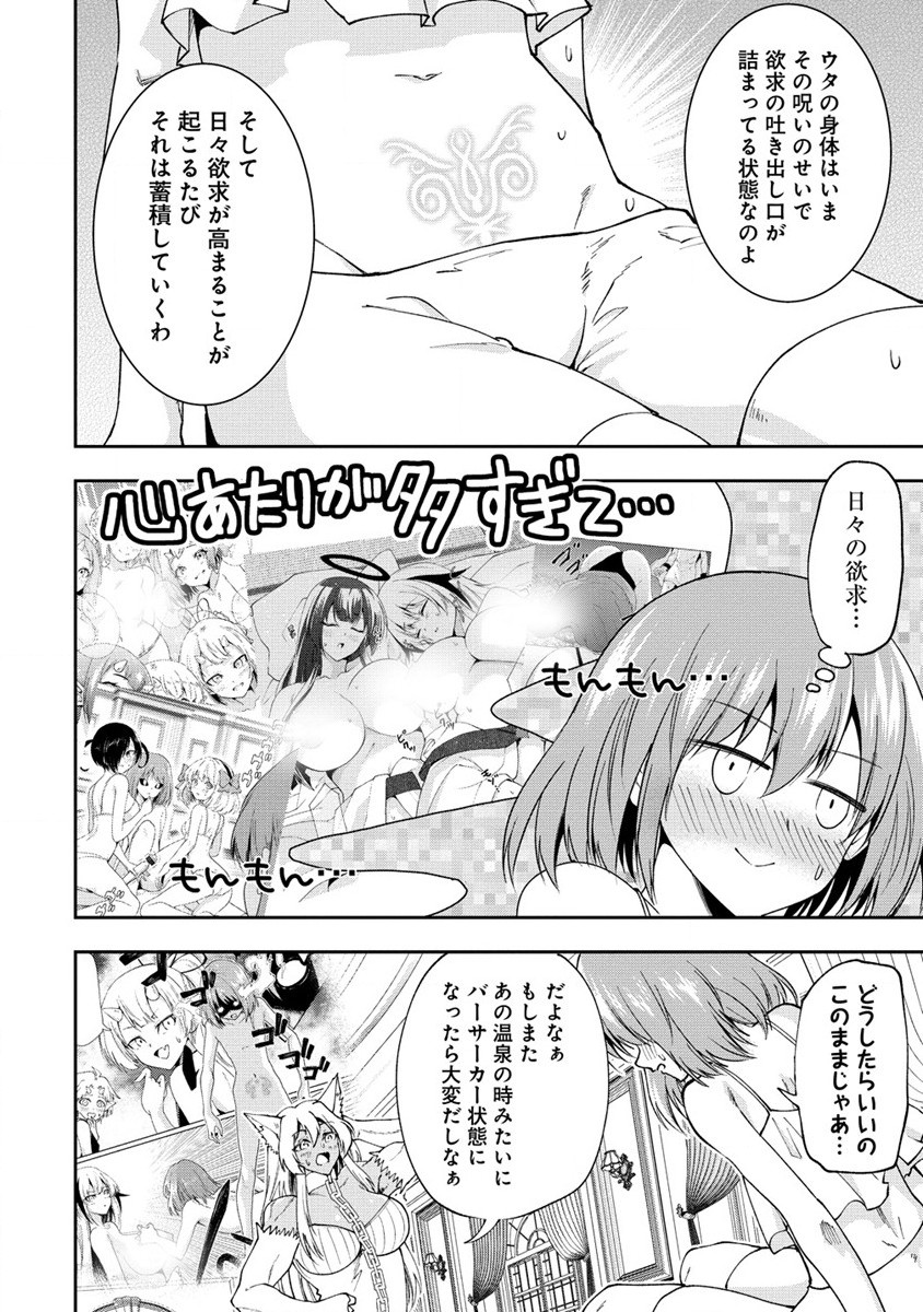 Maou No Musume-tachi To Ma Guwa Eba Tsuyoku Narerutte Hontou Desu Ka? - Chapter 29.2 - Page 3