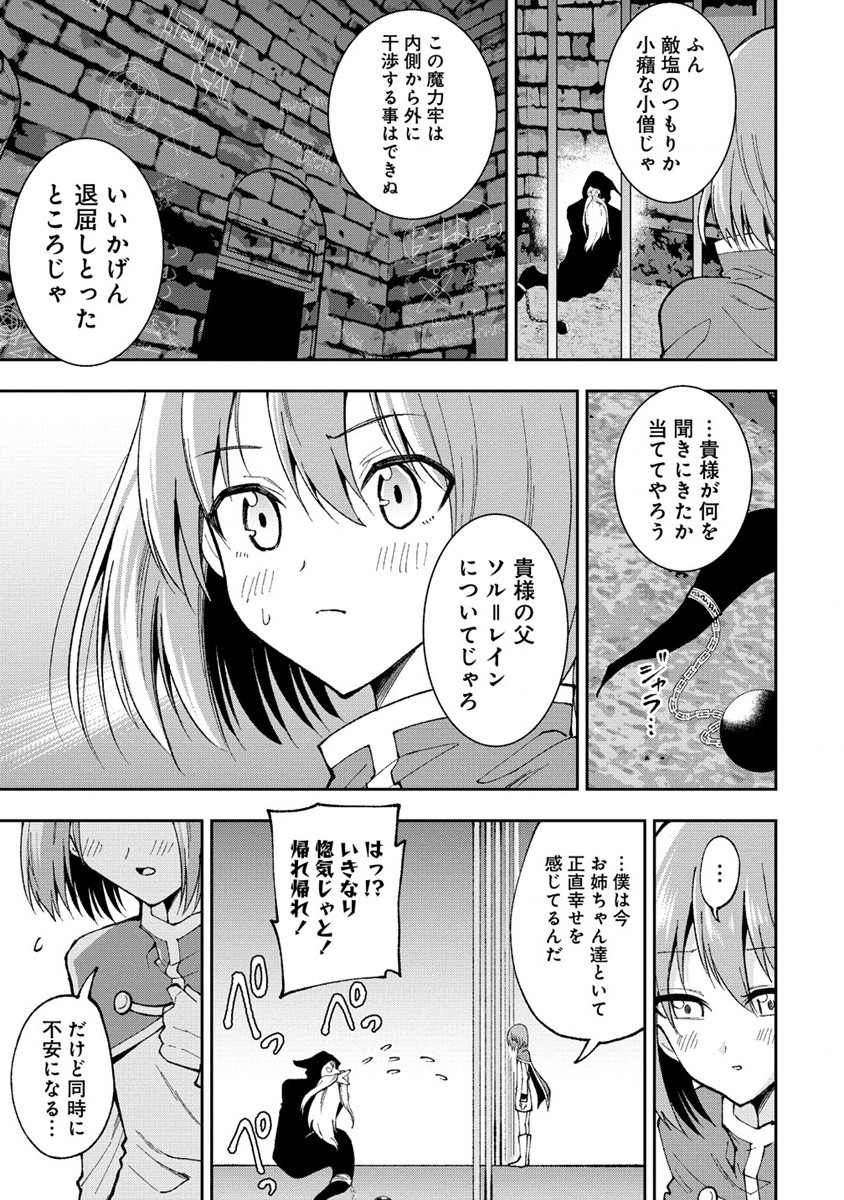Maou No Musume-tachi To Ma Guwa Eba Tsuyoku Narerutte Hontou Desu Ka? - Chapter 30.1 - Page 3