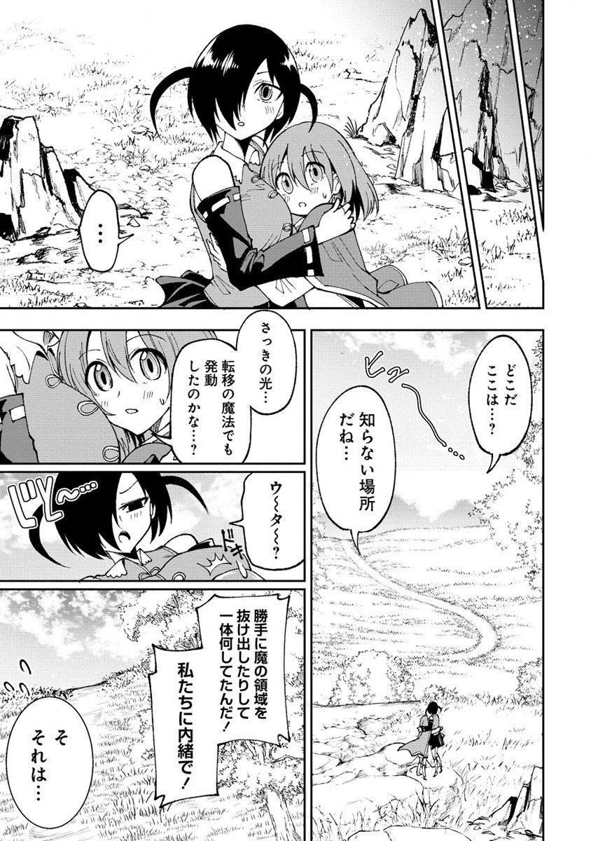 Maou No Musume-tachi To Ma Guwa Eba Tsuyoku Narerutte Hontou Desu Ka? - Chapter 30.2 - Page 3