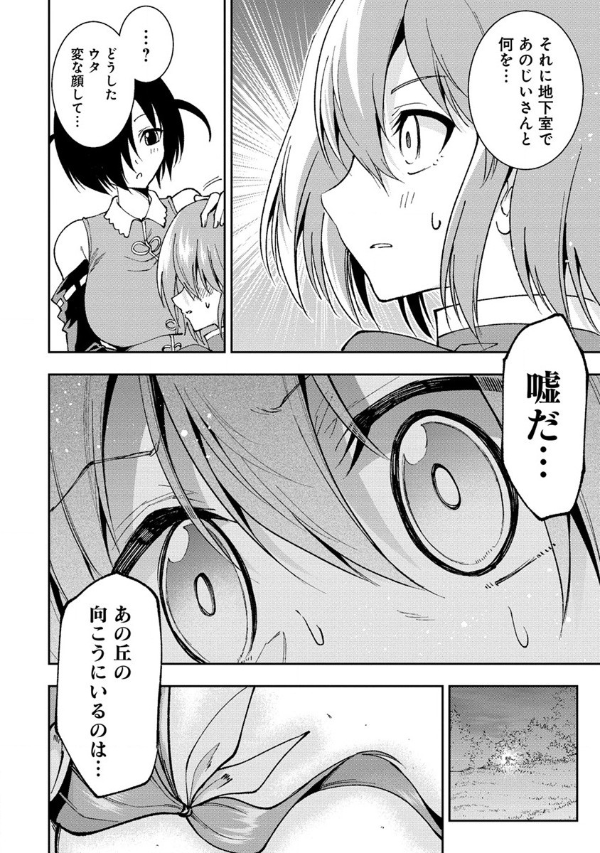 Maou No Musume-tachi To Ma Guwa Eba Tsuyoku Narerutte Hontou Desu Ka? - Chapter 30.2 - Page 4