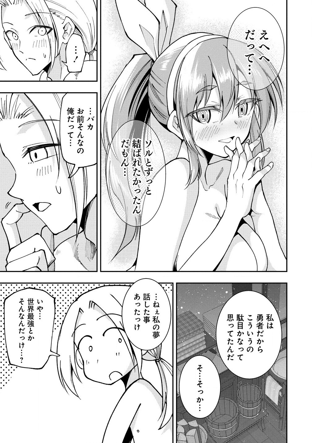 Maou No Musume-tachi To Ma Guwa Eba Tsuyoku Narerutte Hontou Desu Ka? - Chapter 33.1 - Page 11