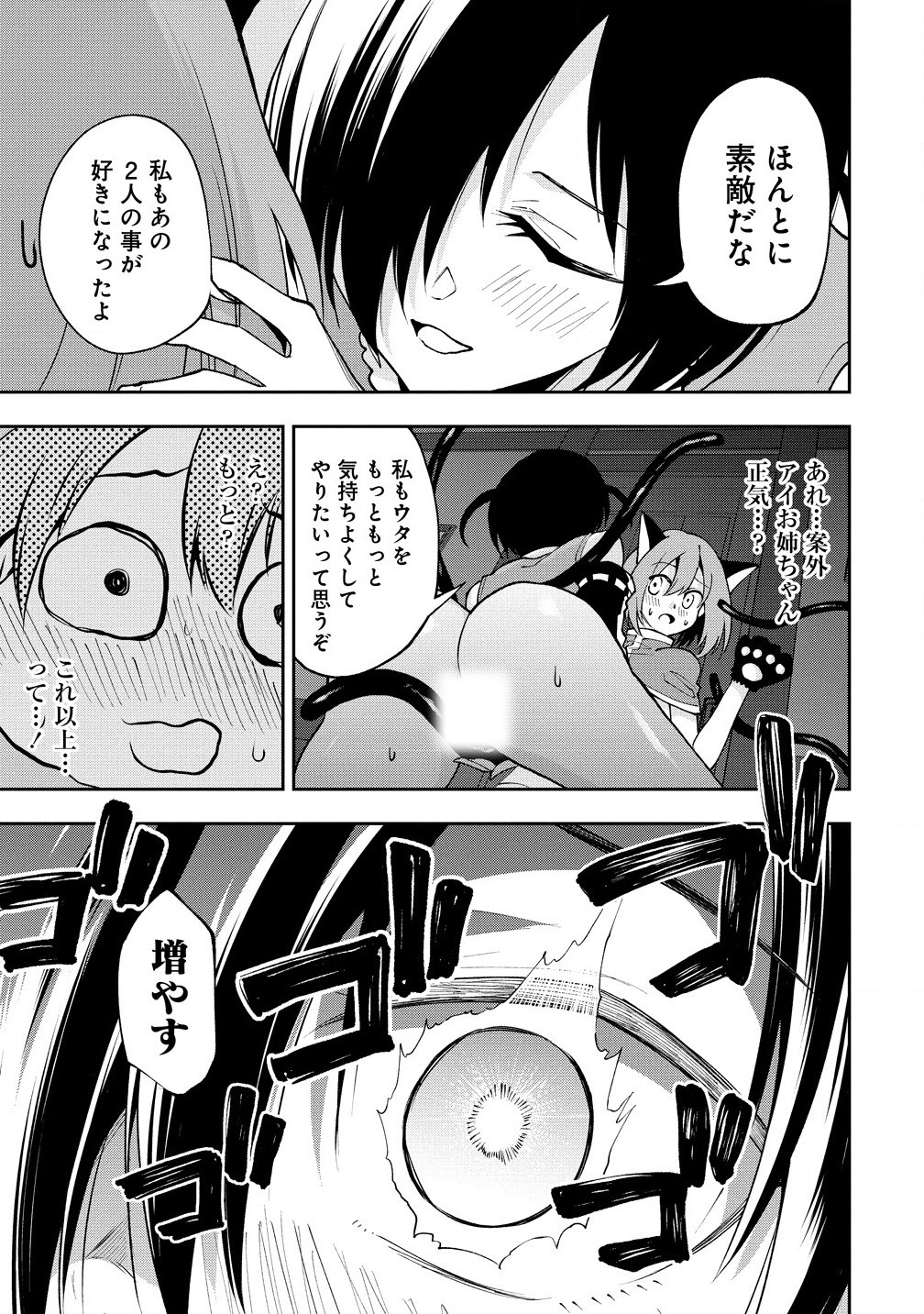 Maou No Musume-tachi To Ma Guwa Eba Tsuyoku Narerutte Hontou Desu Ka? - Chapter 33.1 - Page 7