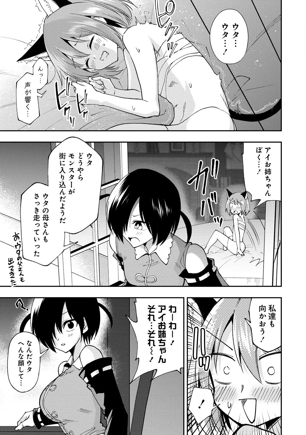 Maou No Musume-tachi To Ma Guwa Eba Tsuyoku Narerutte Hontou Desu Ka? - Chapter 33.2 - Page 6