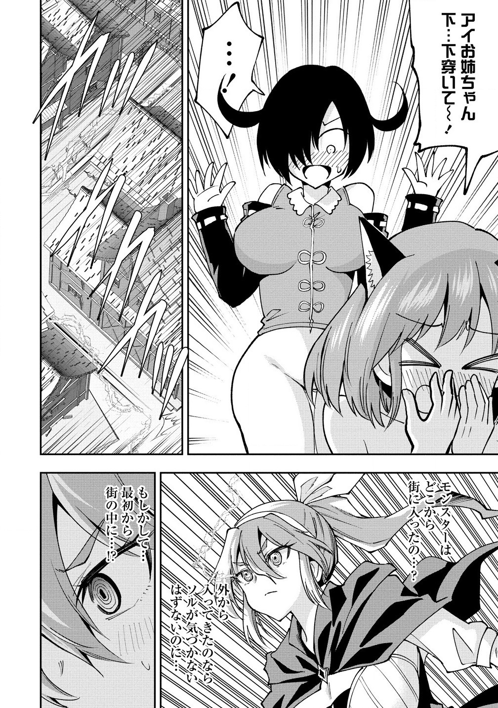 Maou No Musume-tachi To Ma Guwa Eba Tsuyoku Narerutte Hontou Desu Ka? - Chapter 33.2 - Page 7