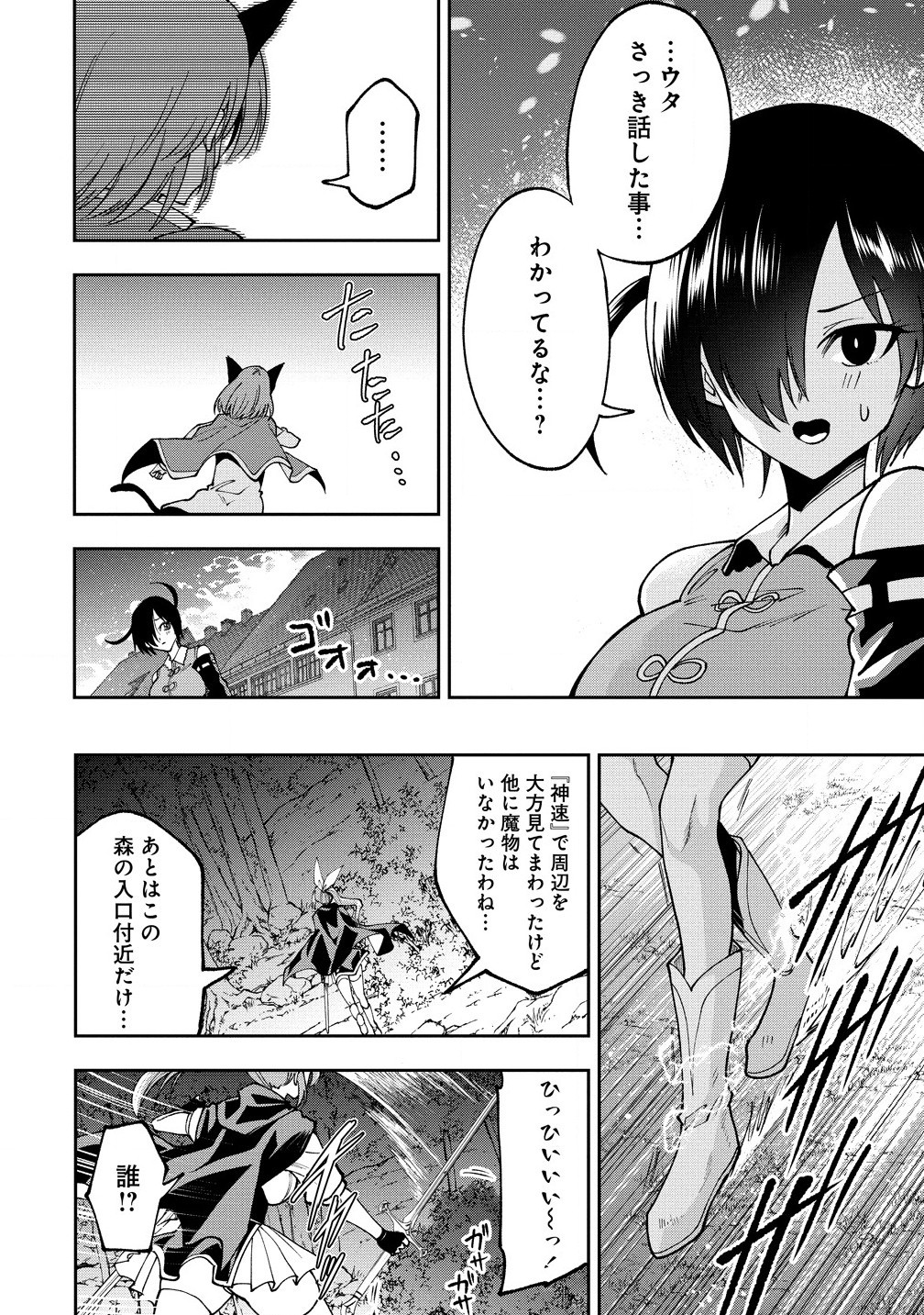 Maou No Musume-tachi To Ma Guwa Eba Tsuyoku Narerutte Hontou Desu Ka? - Chapter 34.2 - Page 1