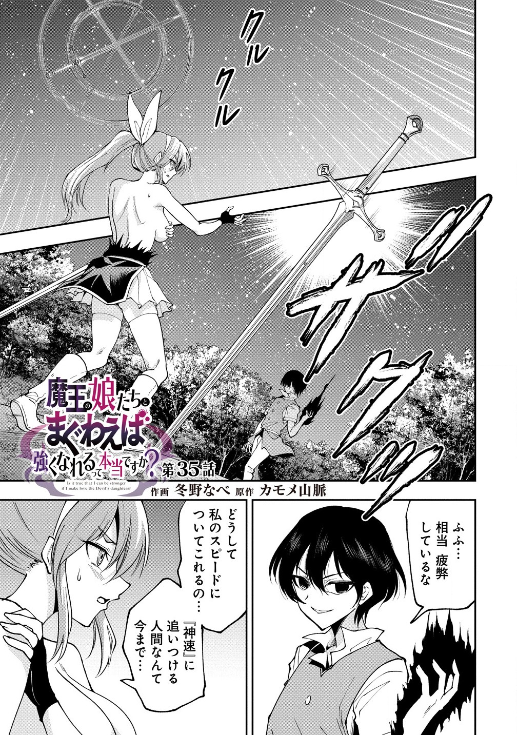 Maou No Musume-tachi To Ma Guwa Eba Tsuyoku Narerutte Hontou Desu Ka? - Chapter 35.1 - Page 1