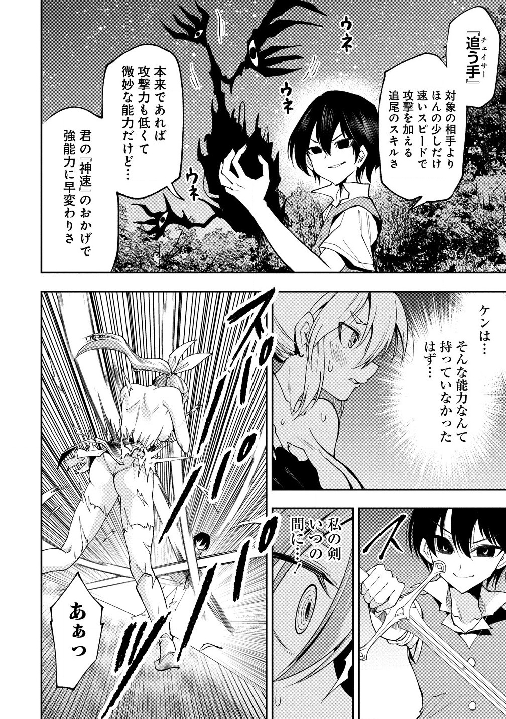 Maou No Musume-tachi To Ma Guwa Eba Tsuyoku Narerutte Hontou Desu Ka? - Chapter 35.1 - Page 2