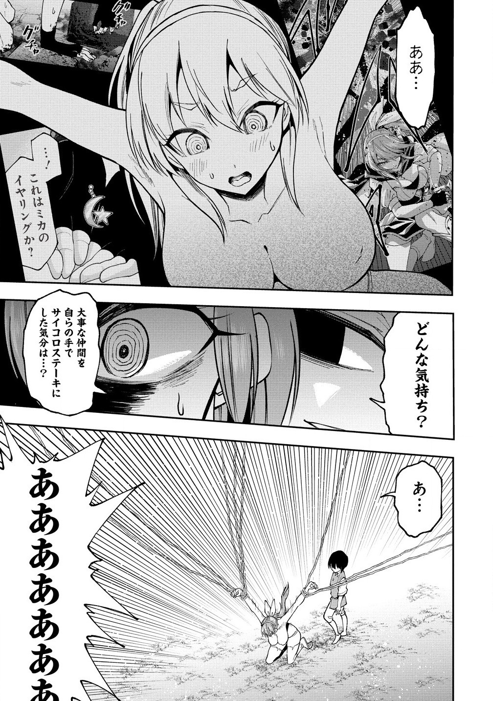 Maou No Musume-tachi To Ma Guwa Eba Tsuyoku Narerutte Hontou Desu Ka? - Chapter 35.1 - Page 9