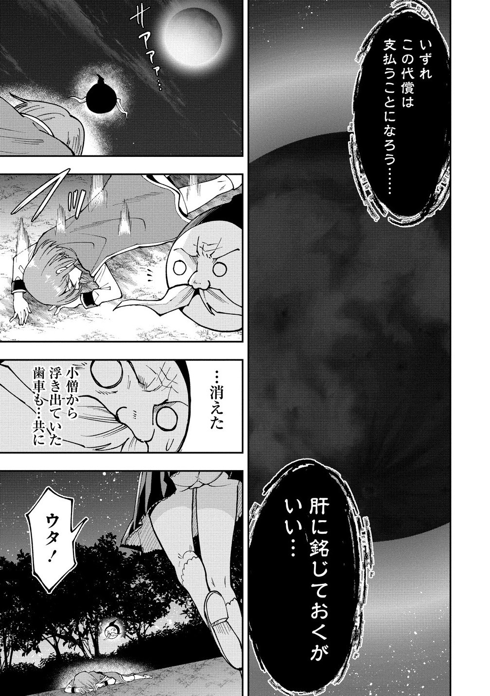 Maou No Musume-tachi To Ma Guwa Eba Tsuyoku Narerutte Hontou Desu Ka? - Chapter 36.2 - Page 9