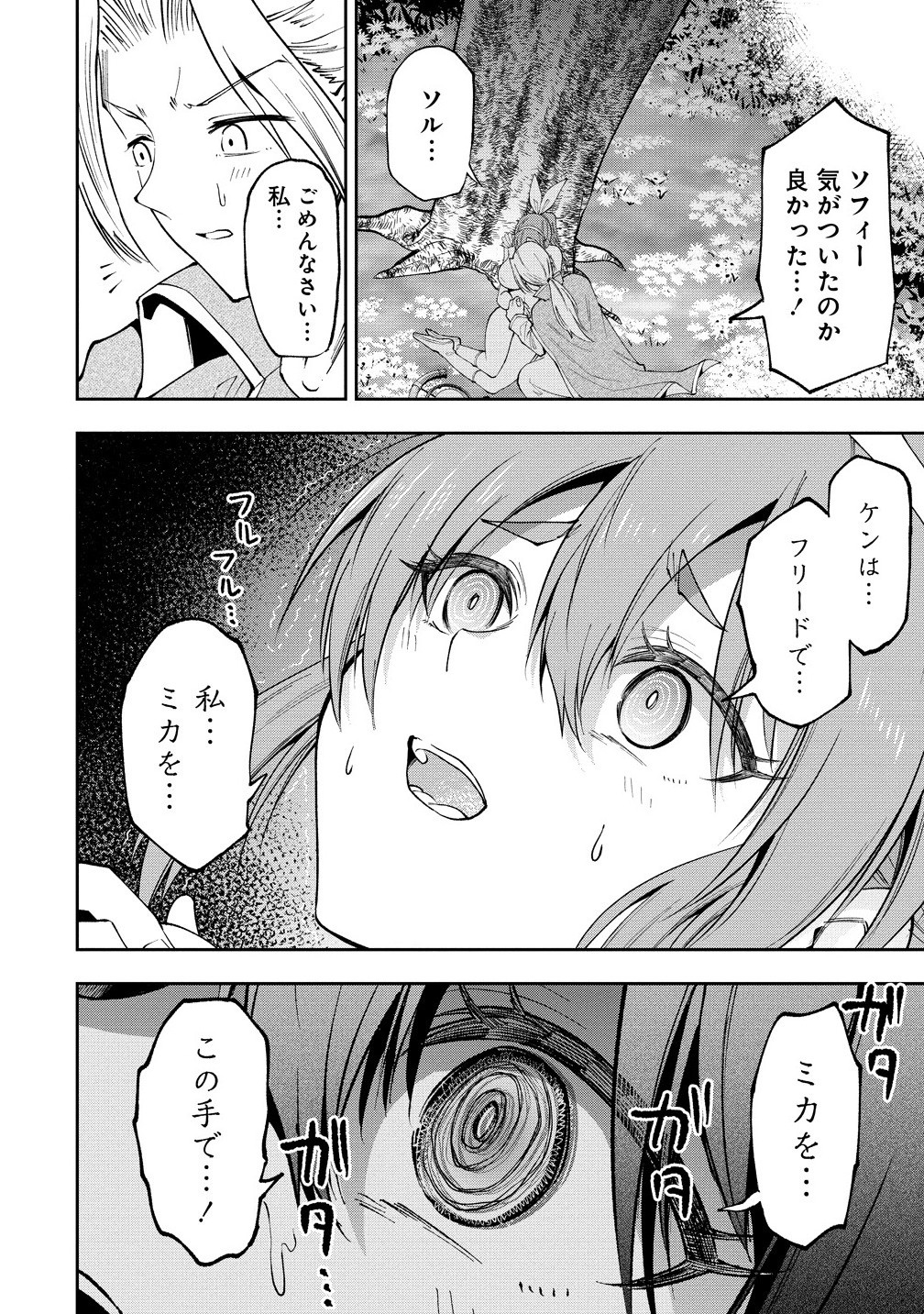 Maou No Musume-tachi To Ma Guwa Eba Tsuyoku Narerutte Hontou Desu Ka? - Chapter 37.1 - Page 2