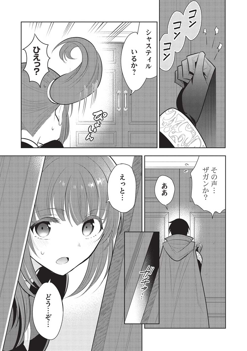 Maou no Ore ga Dorei Elf wo Yome ni Shitanda ga, Dou Medereba Ii? - Chapter 58 - Page 3