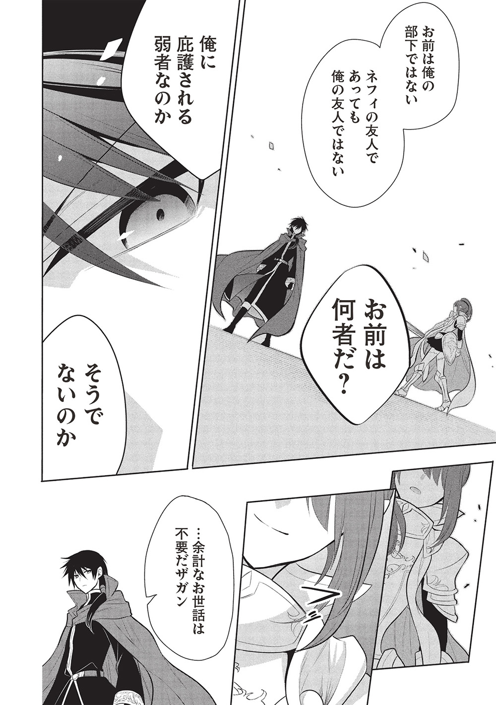 Maou no Ore ga Dorei Elf wo Yome ni Shitanda ga, Dou Medereba Ii? - Chapter 67 - Page 14