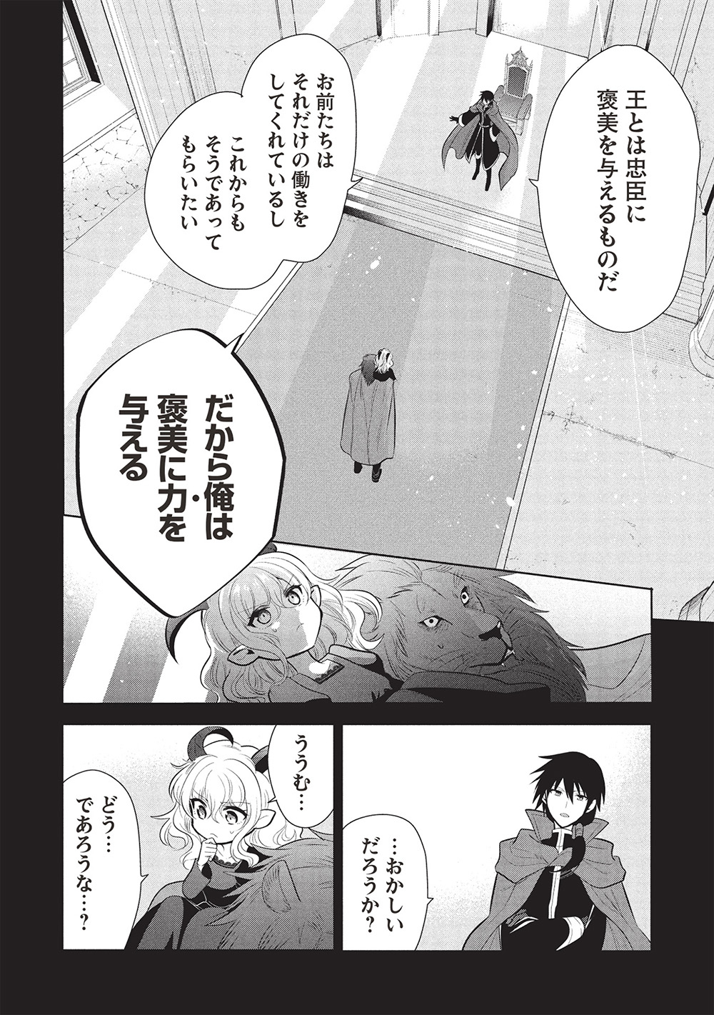 Maou no Ore ga Dorei Elf wo Yome ni Shitanda ga, Dou Medereba Ii? - Chapter 68 - Page 4