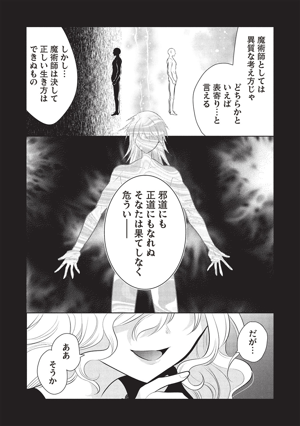 Maou no Ore ga Dorei Elf wo Yome ni Shitanda ga, Dou Medereba Ii? - Chapter 68 - Page 5