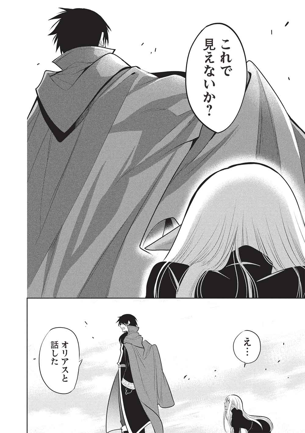Maou no Ore ga Dorei Elf wo Yome ni Shitanda ga, Dou Medereba Ii? - Chapter 70 - Page 10