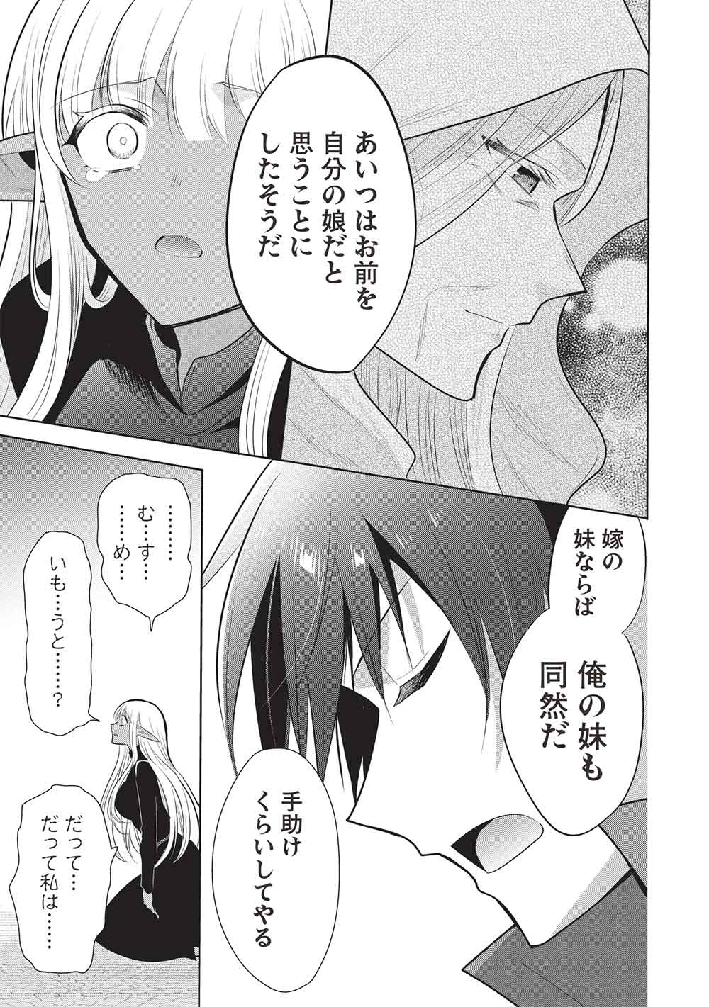 Maou no Ore ga Dorei Elf wo Yome ni Shitanda ga, Dou Medereba Ii? - Chapter 70 - Page 11