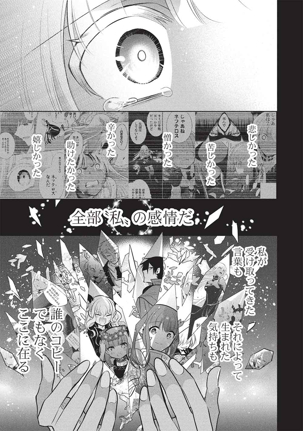 Maou no Ore ga Dorei Elf wo Yome ni Shitanda ga, Dou Medereba Ii? - Chapter 70 - Page 13