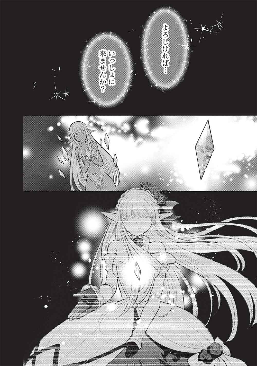 Maou no Ore ga Dorei Elf wo Yome ni Shitanda ga, Dou Medereba Ii? - Chapter 70 - Page 14