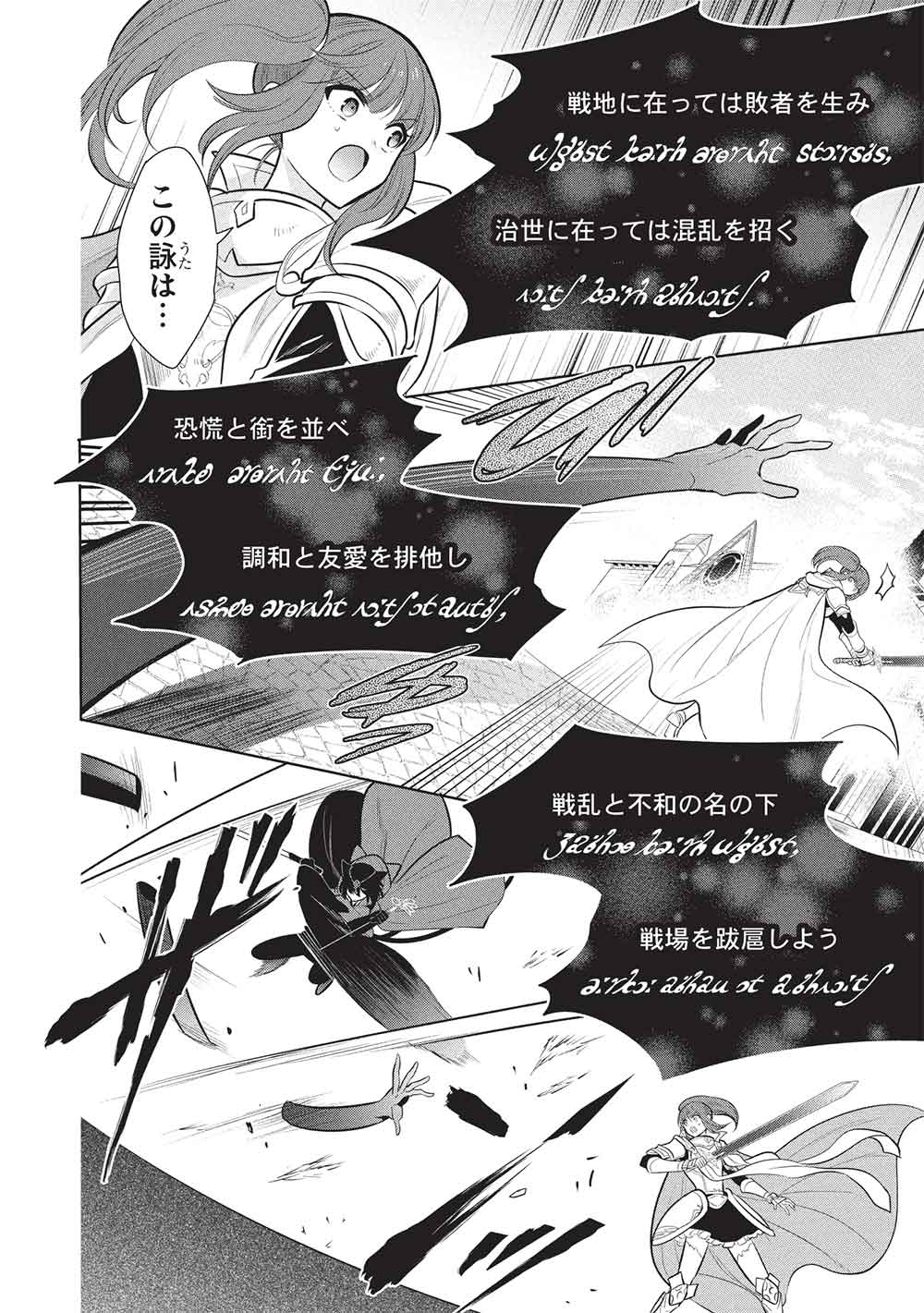 Maou no Ore ga Dorei Elf wo Yome ni Shitanda ga, Dou Medereba Ii? - Chapter 70 - Page 18