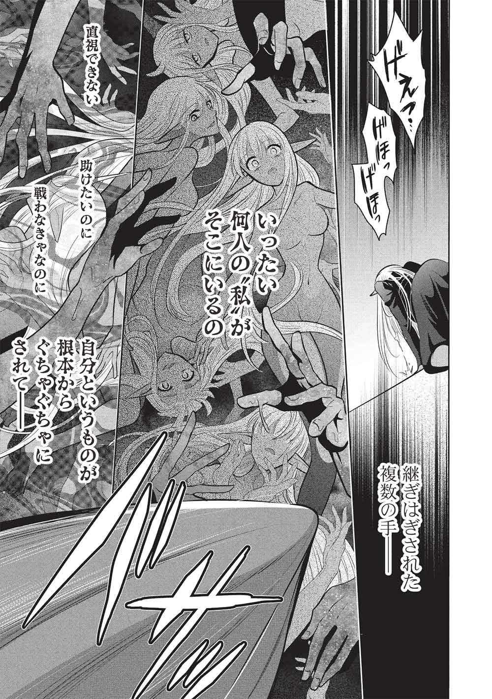 Maou no Ore ga Dorei Elf wo Yome ni Shitanda ga, Dou Medereba Ii? - Chapter 70 - Page 9