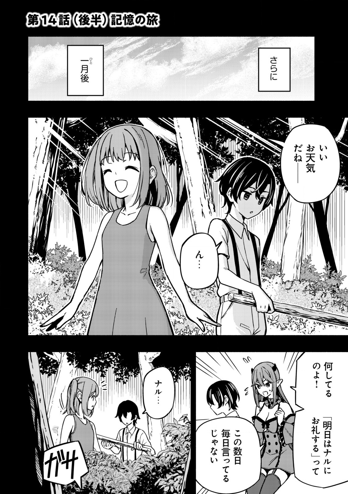 Maou Reijou No Kyouiku Gakari - Chapter 14.2 - Page 1