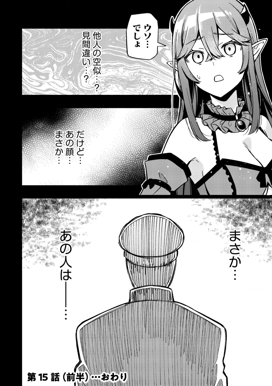 Maou Reijou No Kyouiku Gakari - Chapter 15.1 - Page 14