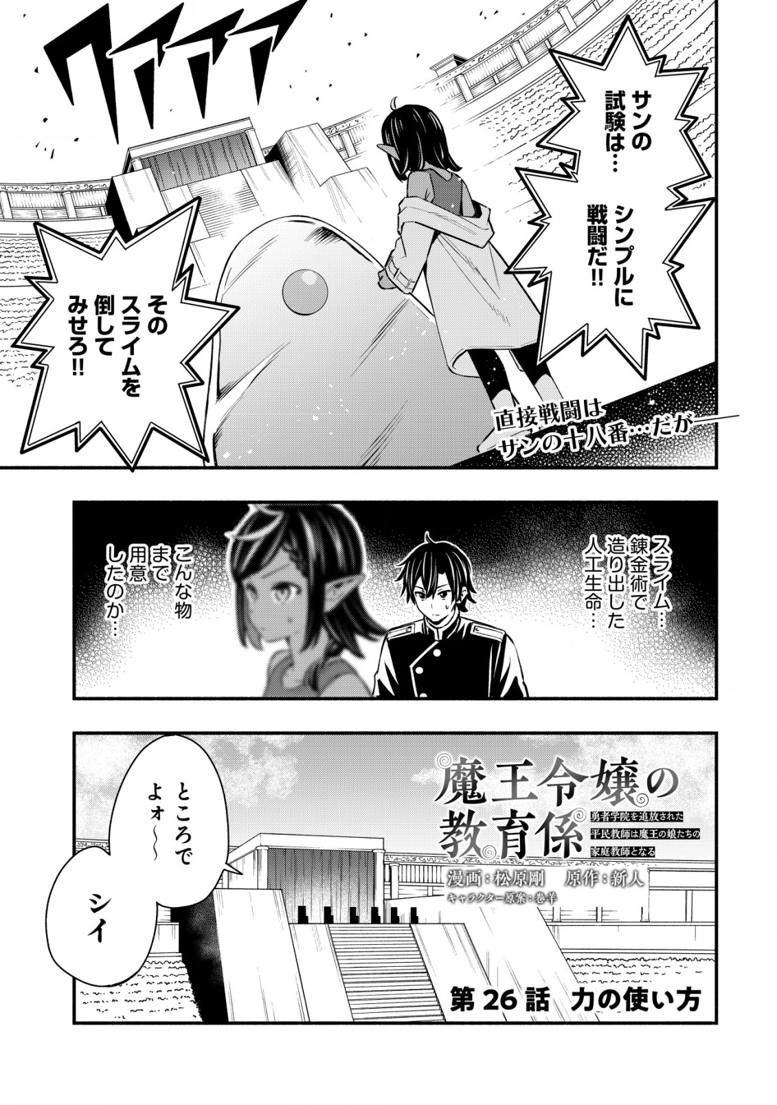 Maou Reijou No Kyouiku Gakari - Chapter 26 - Page 1