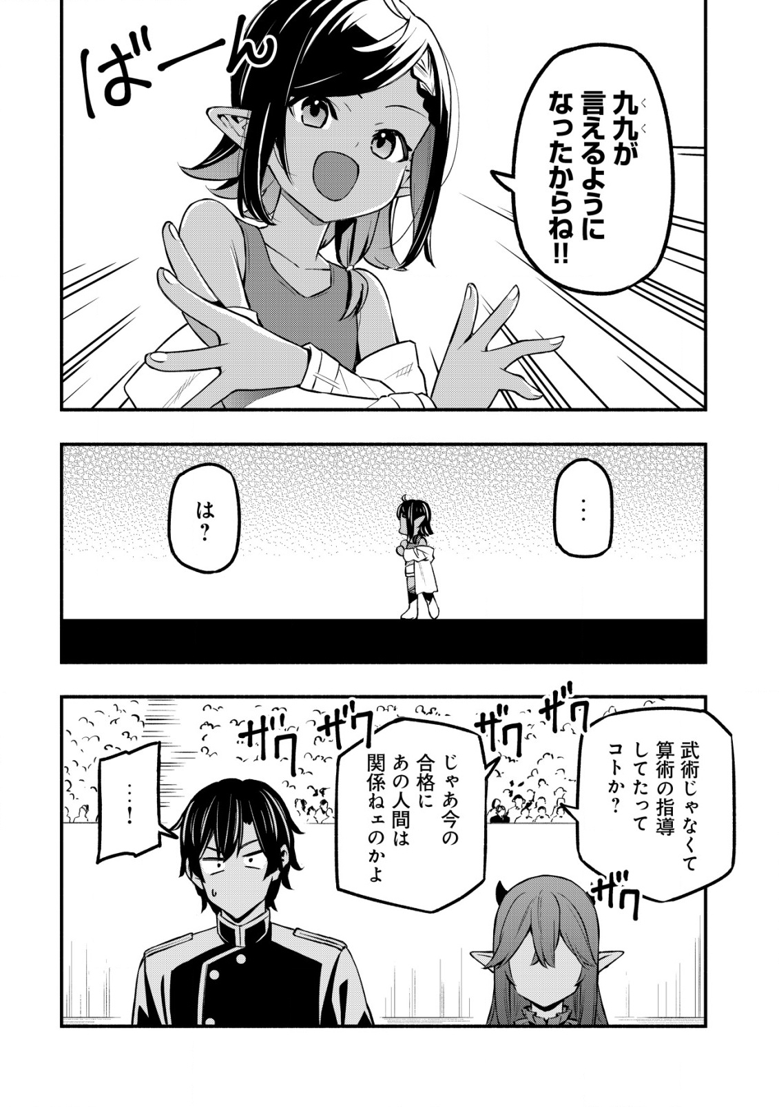 Maou Reijou No Kyouiku Gakari - Chapter 26 - Page 14