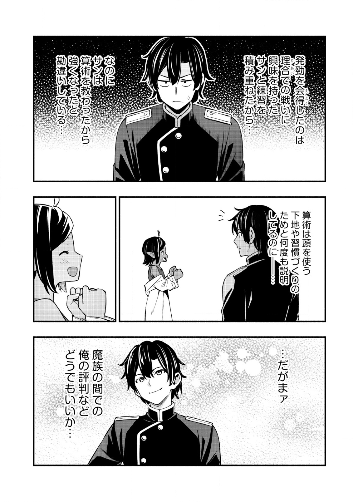 Maou Reijou No Kyouiku Gakari - Chapter 26 - Page 15