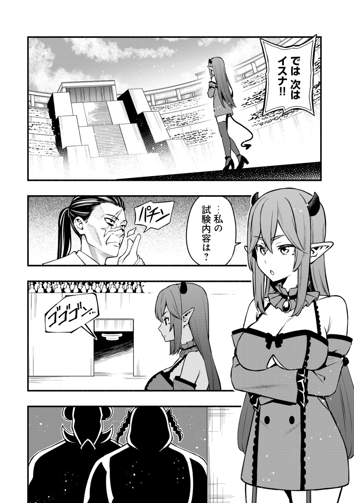 Maou Reijou No Kyouiku Gakari - Chapter 26 - Page 16