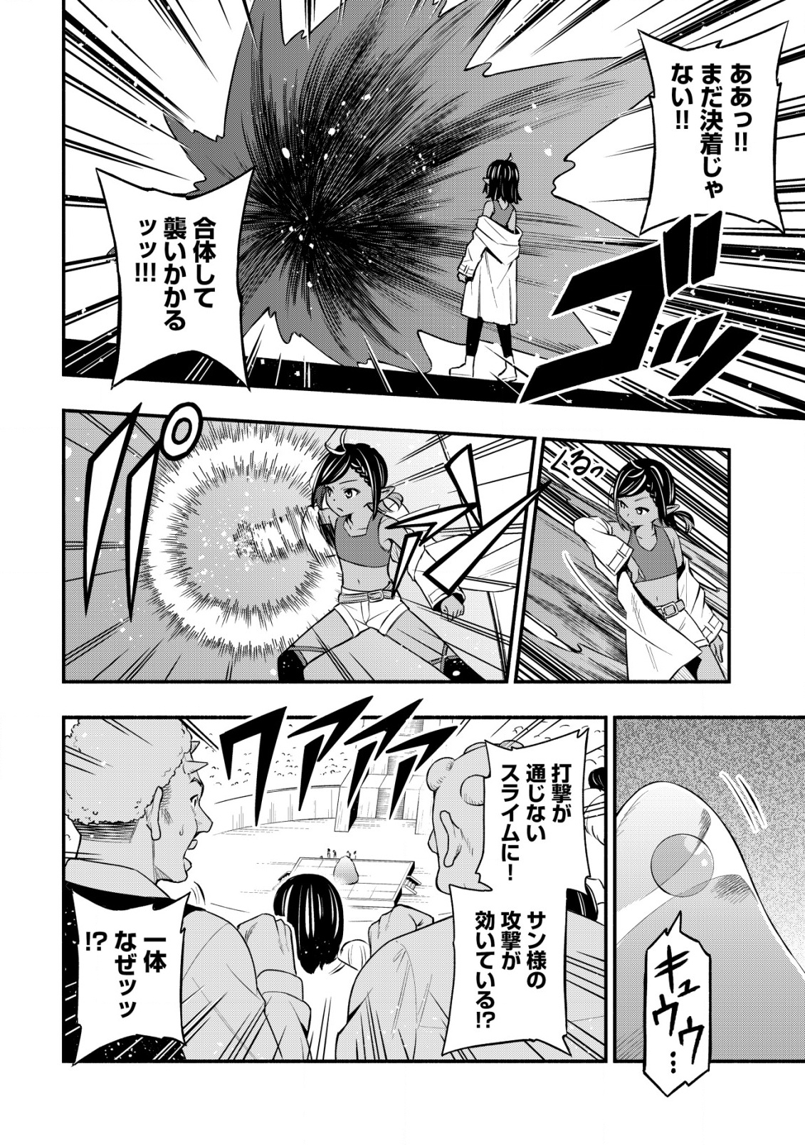 Maou Reijou No Kyouiku Gakari - Chapter 26 - Page 8